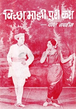 Vichha Mazi Puri Kara